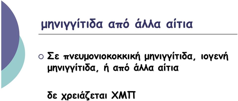 μηνιγγίτιδα, ιογενή