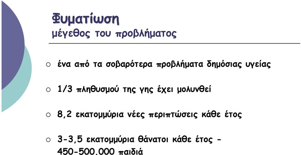 της γης έχει μολυνθεί 8,2 εκατομμύρια νέες περιπτώσεις