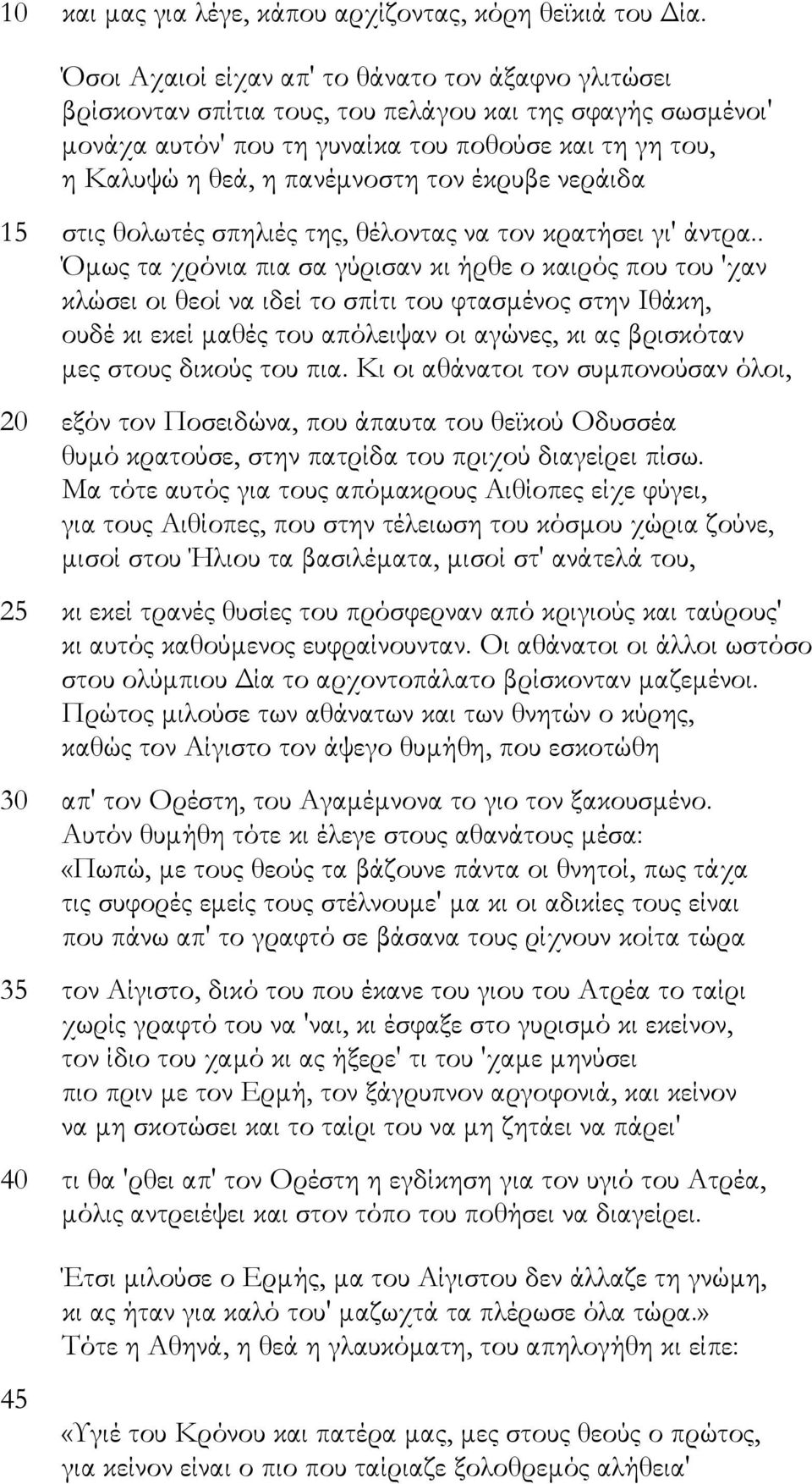 τον έκρυβε νεράιδα 15 στις θολωτές σπηλιές της, θέλοντας να τον κρατήσει γι' άντρα.