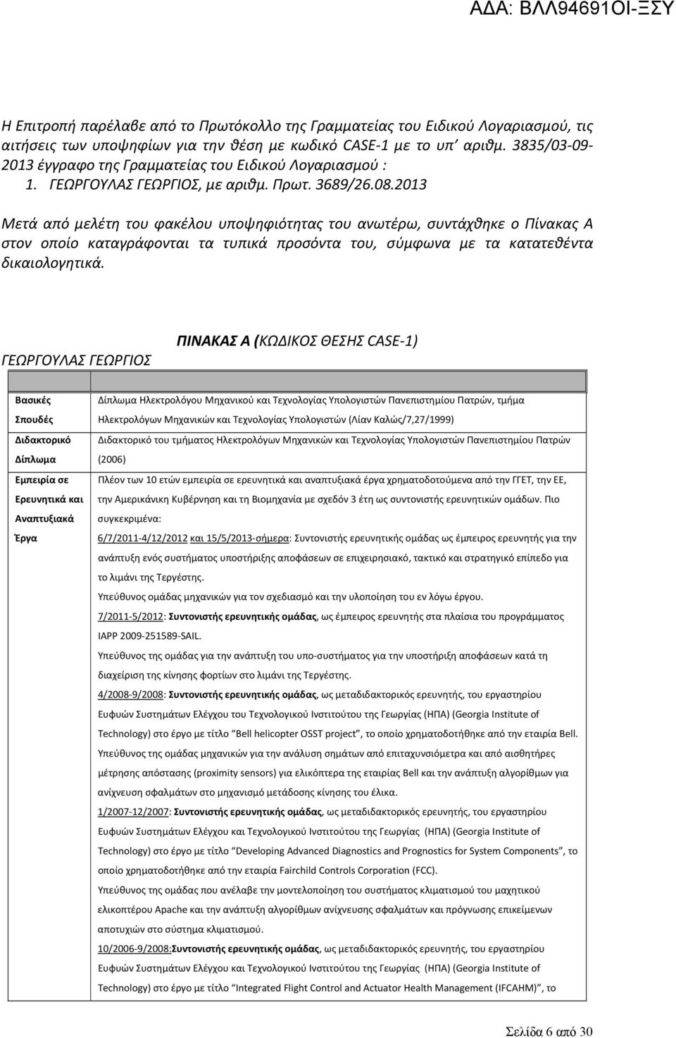 2013 Μετά από μελέτη του φακέλου υποψηφιότητας του ανωτέρω, συντάχθηκε ο Πίνακας Α στον οποίο καταγράφονται τα τυπικά προσόντα του, σύμφωνα με τα κατατεθέντα δικαιολογητικά.