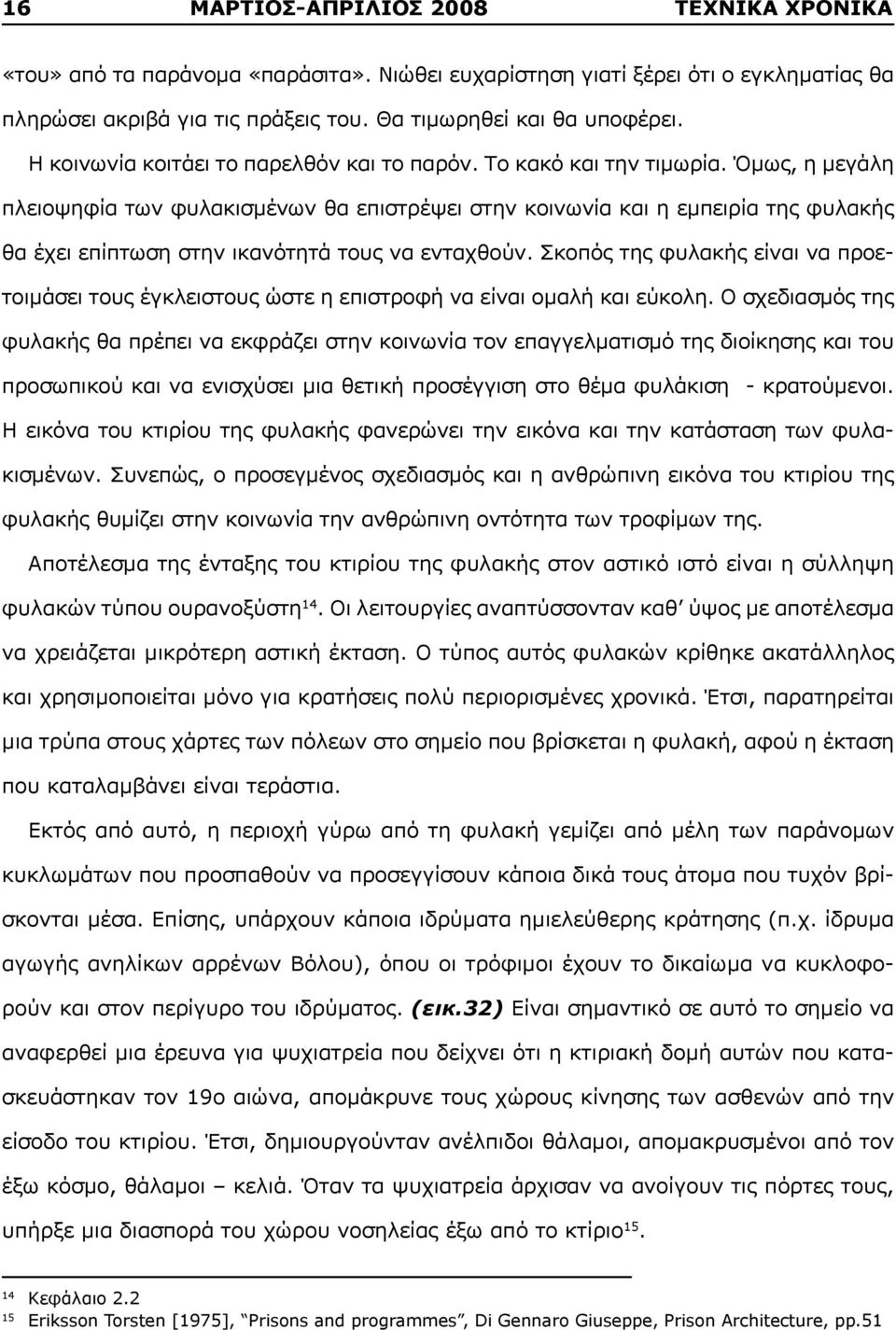 Όμως, η μεγάλη πλειοψηφία των φυλακισμένων θα επιστρέψει στην κοινωνία και η εμπειρία της φυλακής θα έχει επίπτωση στην ικανότητά τους να ενταχθούν.