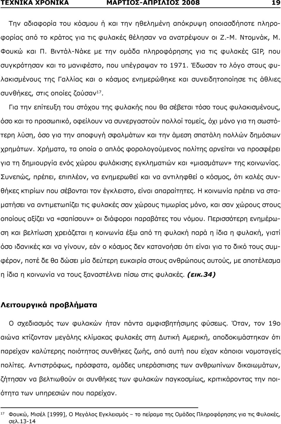 Έδωσαν το λόγο στους φυλακισμένους της Γαλλίας και ο κόσμος ενημερώθηκε και συνειδητοποίησε τις άθλιες συνθήκες, στις οποίες ζούσαν 17.