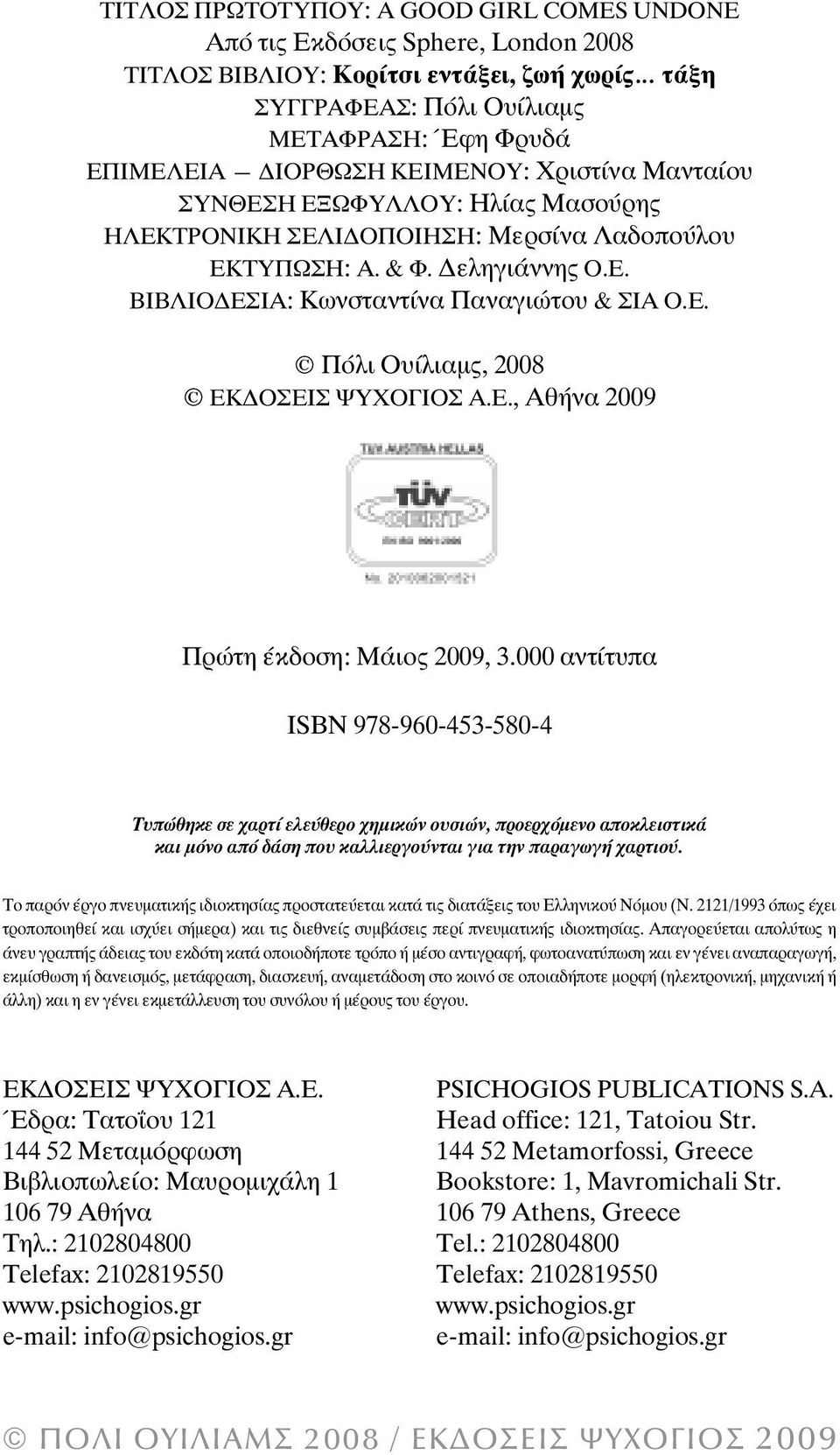 Å., ÁèÞíá 2009 Ðñþôç Ýêäïóç: Μάιος 2009, 3.