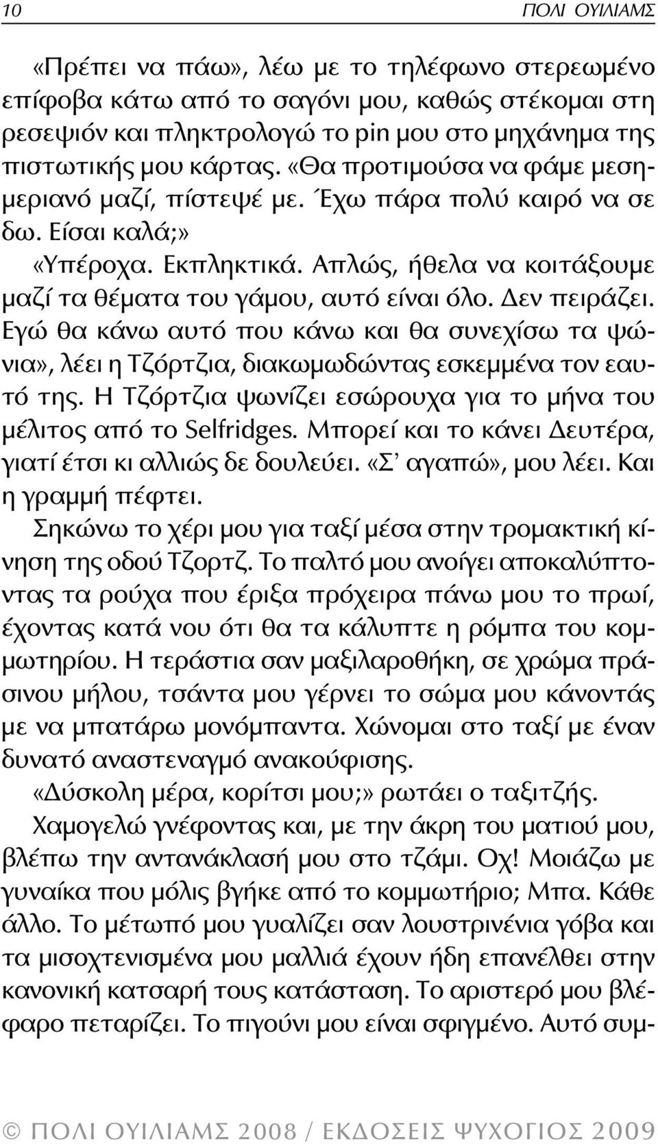 Εγώ θα κάνω αυτό που κάνω και θα συνεχίσω τα ψώνια», λέει η Τζόρτζια, διακωμωδώντας εσκεμμένα τον εαυτό της. Η Τζόρτζια ψωνίζει εσώρουχα για το μήνα του μέλιτος από το Selfridges.