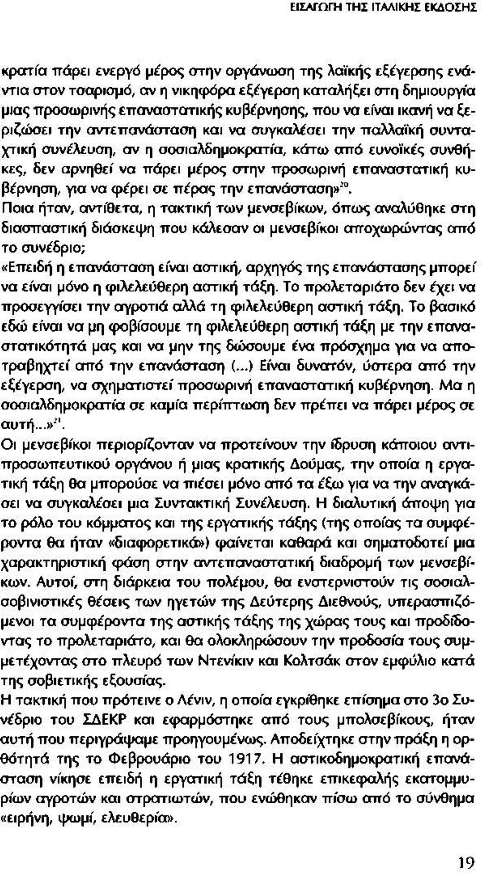 προσωρινή επαναστατική κυβέρνηση, για να φέρει σε πέρας την επανάσταση» 0.