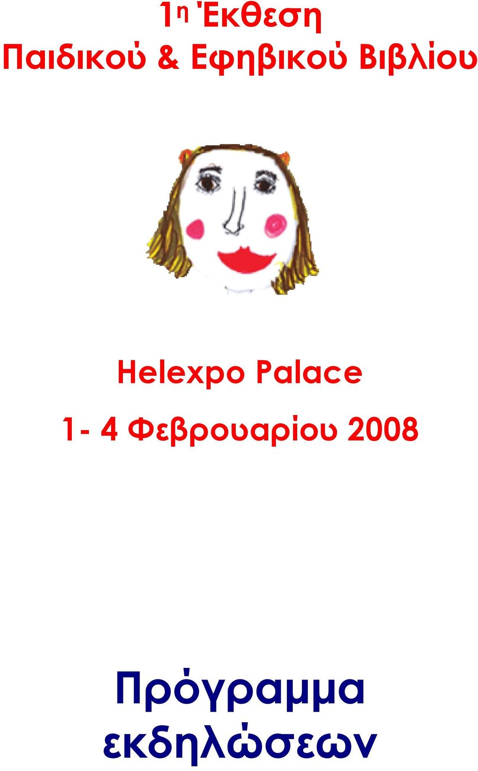 Helexpo Palace 1-4