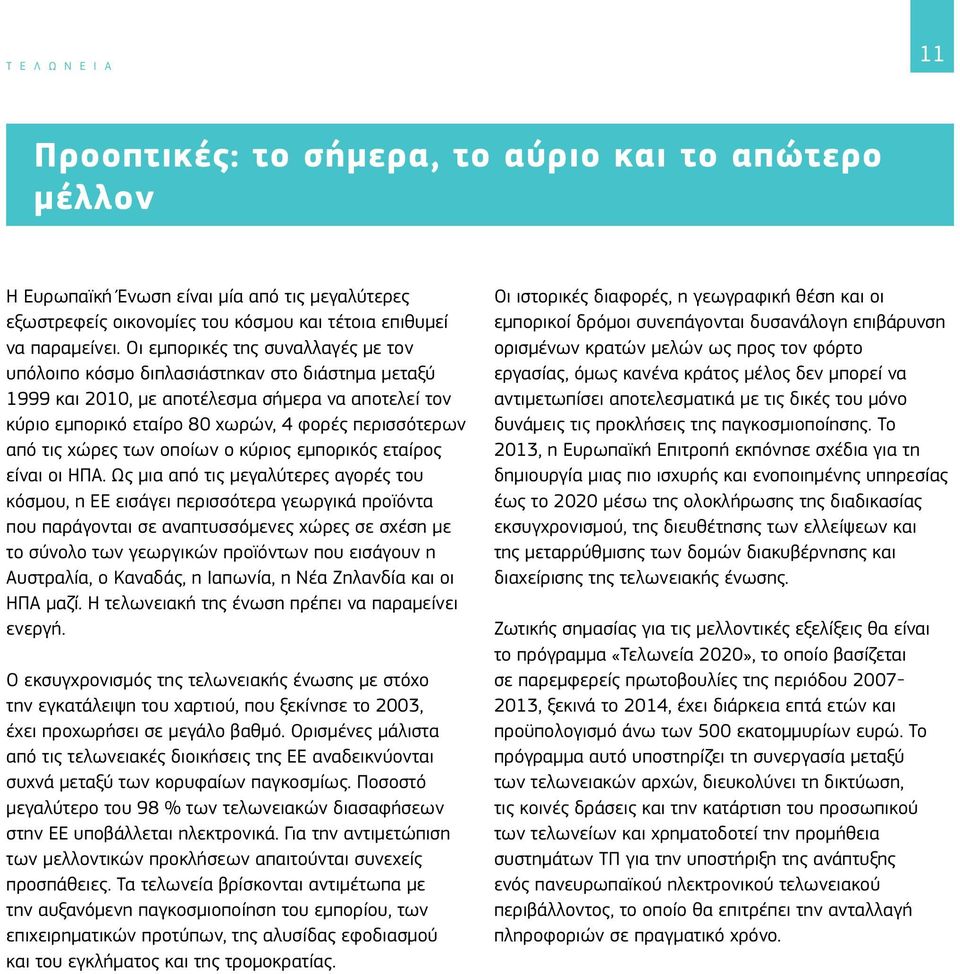 χώρες των οποίων ο κύριος εμπορικός εταίρος είναι οι ΗΠΑ.