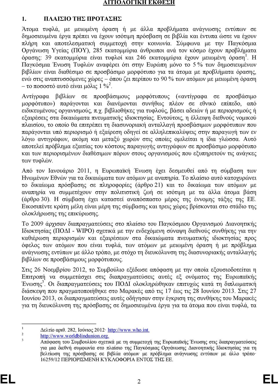 αποτελεσματική συμμετοχή στην κοινωνία.