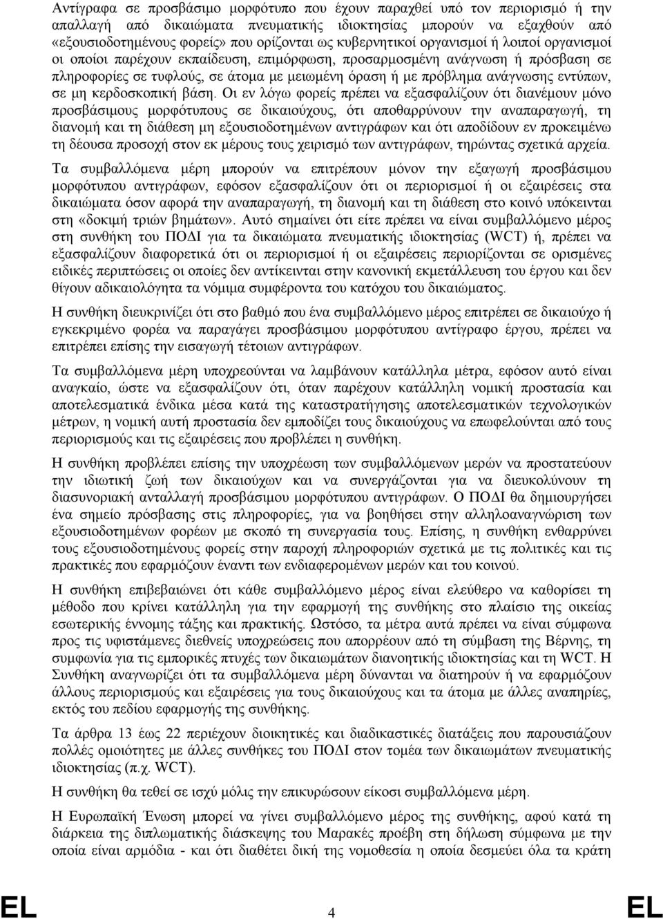 εντύπων, σε μη κερδοσκοπική βάση.