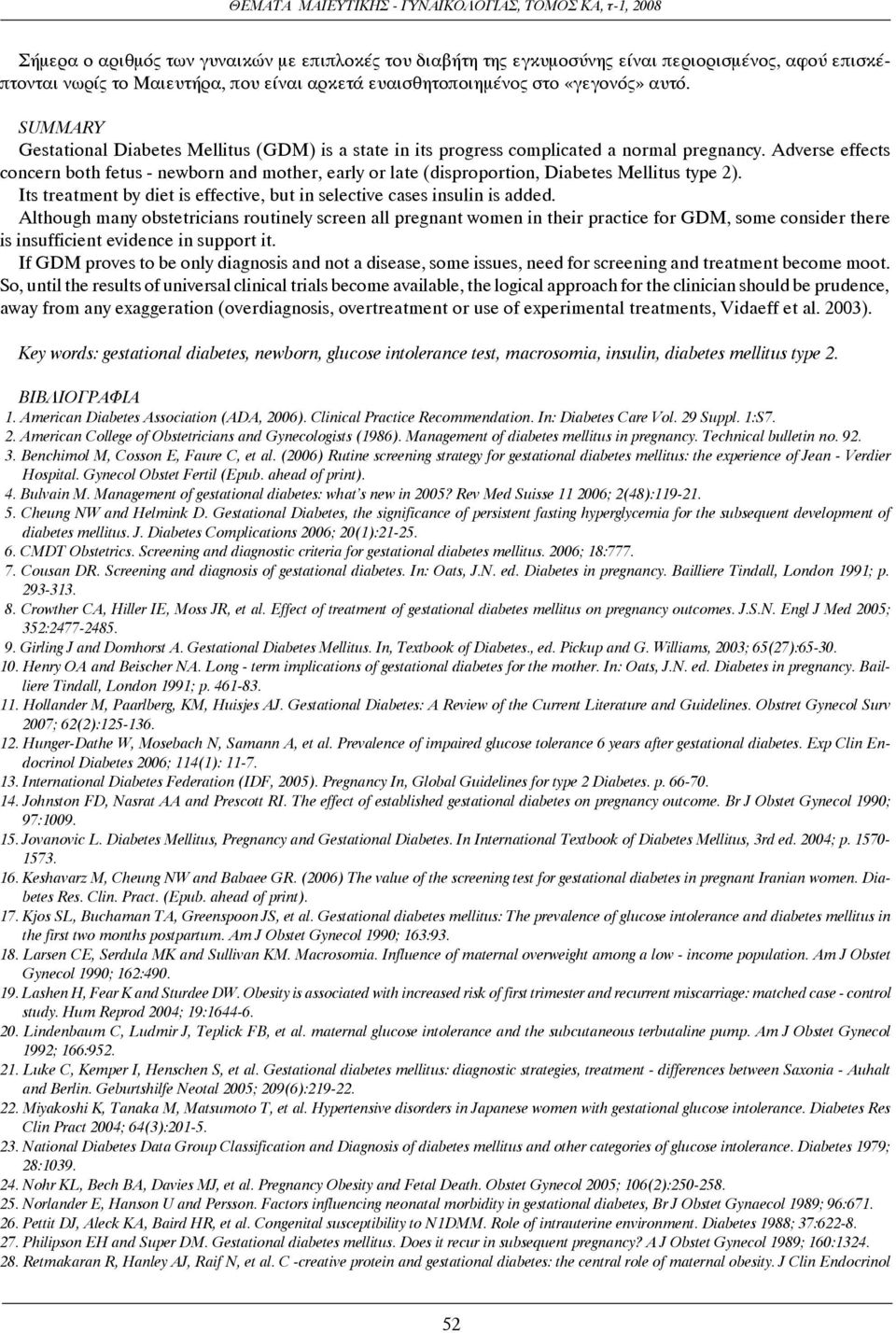 Adverse effects concern both fetus - newborn and mother, early or late (disproportion, Diabetes Mellitus type 2). Its treatment by diet is effective, but in selective cases insulin is added.