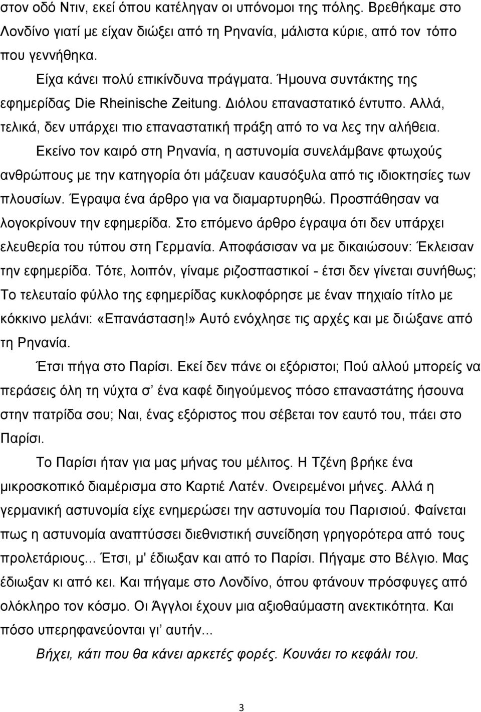 Εκείνο τον καιρό στη Ρηνανία, η αστυνομία συνελάμβανε φτωχούς ανθρώπους με την κατηγορία ότι μάζευαν καυσόξυλα από τις ιδιοκτησίες των πλουσίων. Έγραψα ένα άρθρο για να διαμαρτυρηθώ.