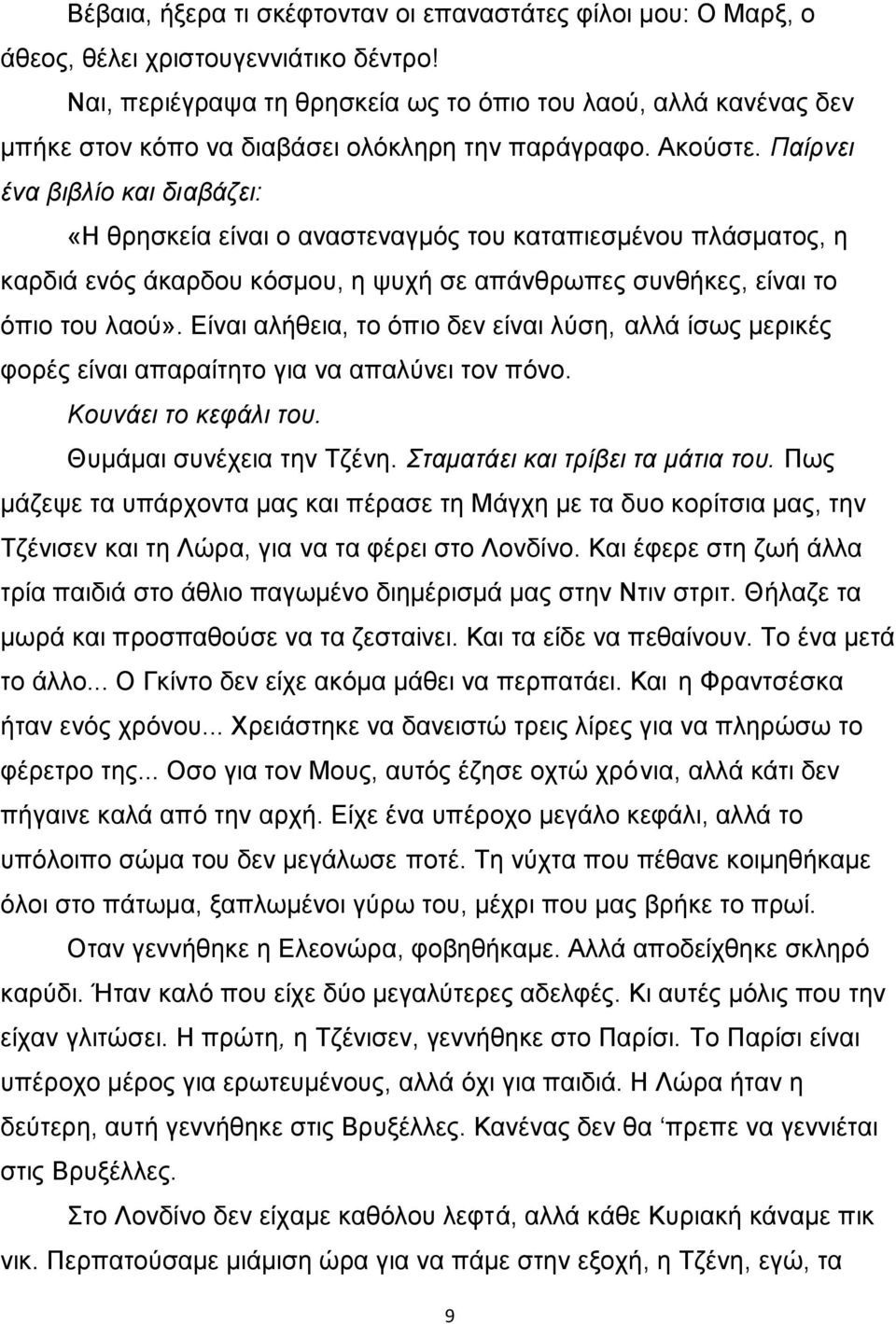 Παίρνει ένα βιβλίο και διαβάζει: «Η θρησκεία είναι ο αναστεναγμός του καταπιεσμένου πλάσματος, η καρδιά ενός άκαρδου κόσμου, η ψυχή σε απάνθρωπες συνθήκες, είναι το όπιο του λαού».