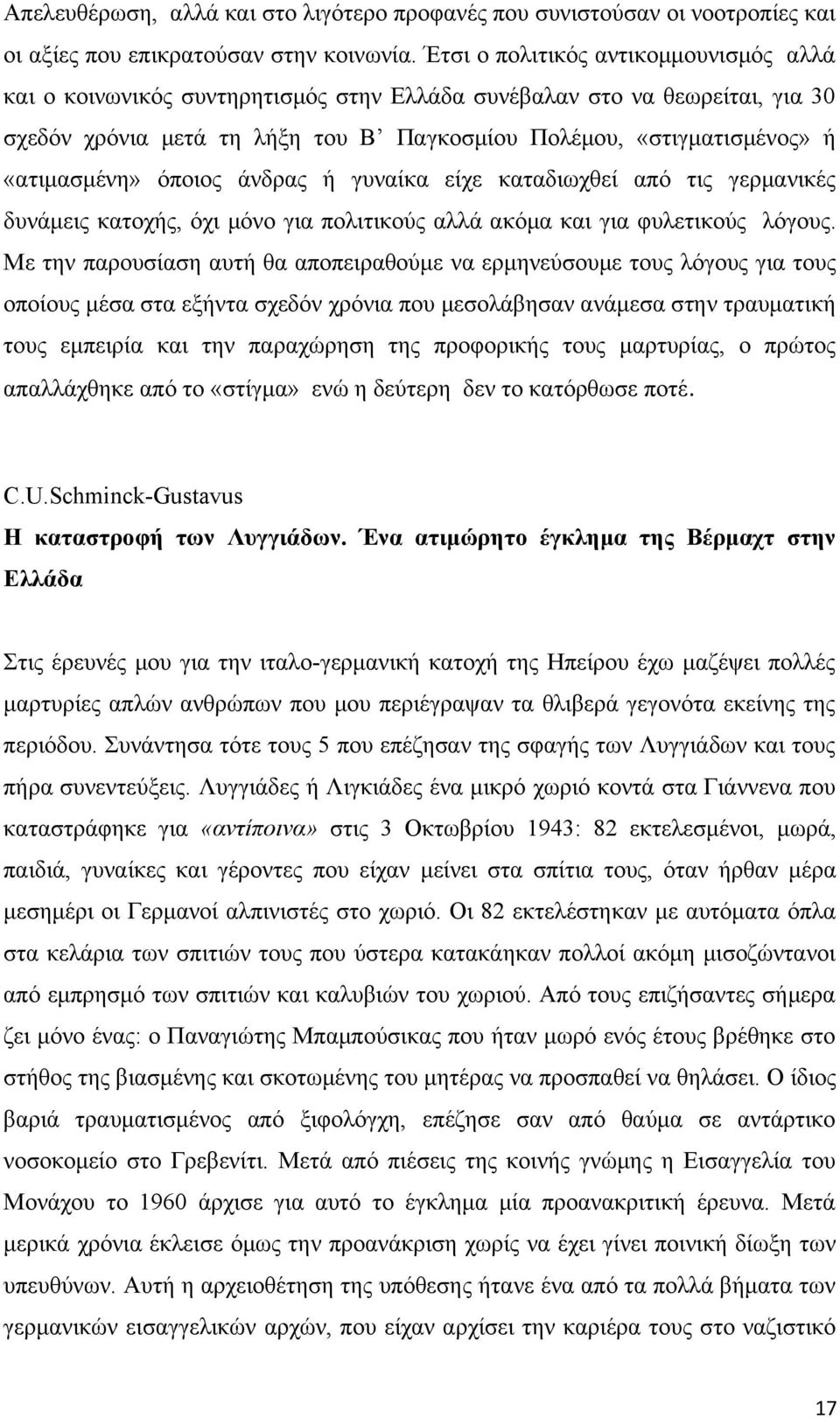 «ατιμασμένη» όποιος άνδρας ή γυναίκα είχε καταδιωχθεί από τις γερμανικές δυνάμεις κατοχής, όχι μόνο για πολιτικούς αλλά ακόμα και για φυλετικούς λόγους.