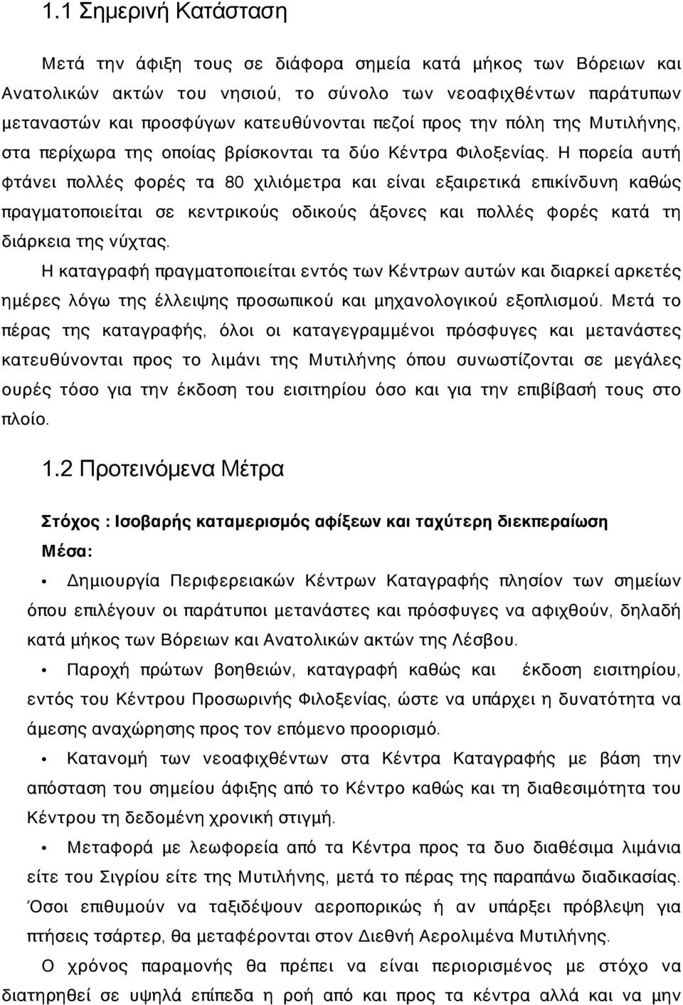 Η πορεία αυτή φτάνει πολλές φορές τα 80 χιλιόμετρα και είναι εξαιρετικά επικίνδυνη καθώς πραγματοποιείται σε κεντρικούς οδικούς άξονες και πολλές φορές κατά τη διάρκεια της νύχτας.