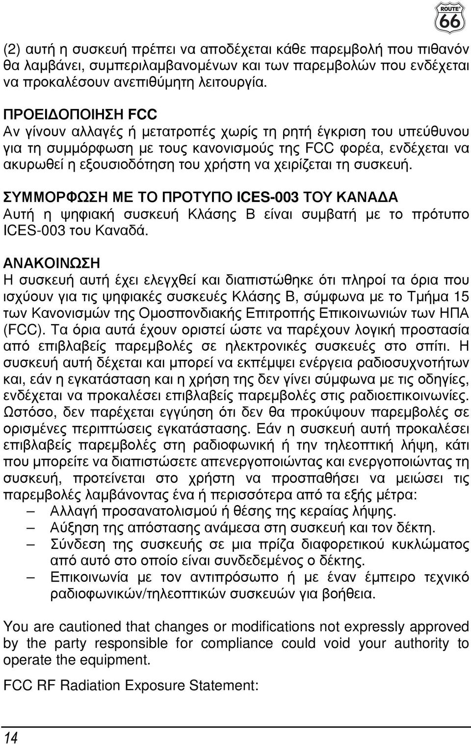 χειρίζεται τη συσκευή. ΣΥΜΜΟΡΦΩΣΗ ΜΕ ΤΟ ΠΡΟΤΥΠΟ ICES-003 ΤΟΥ ΚΑΝΑ Α Αυτή η ψηφιακή συσκευή Κλάσης Β είναι συµβατή µε το πρότυπο ICES-003 του Καναδά.