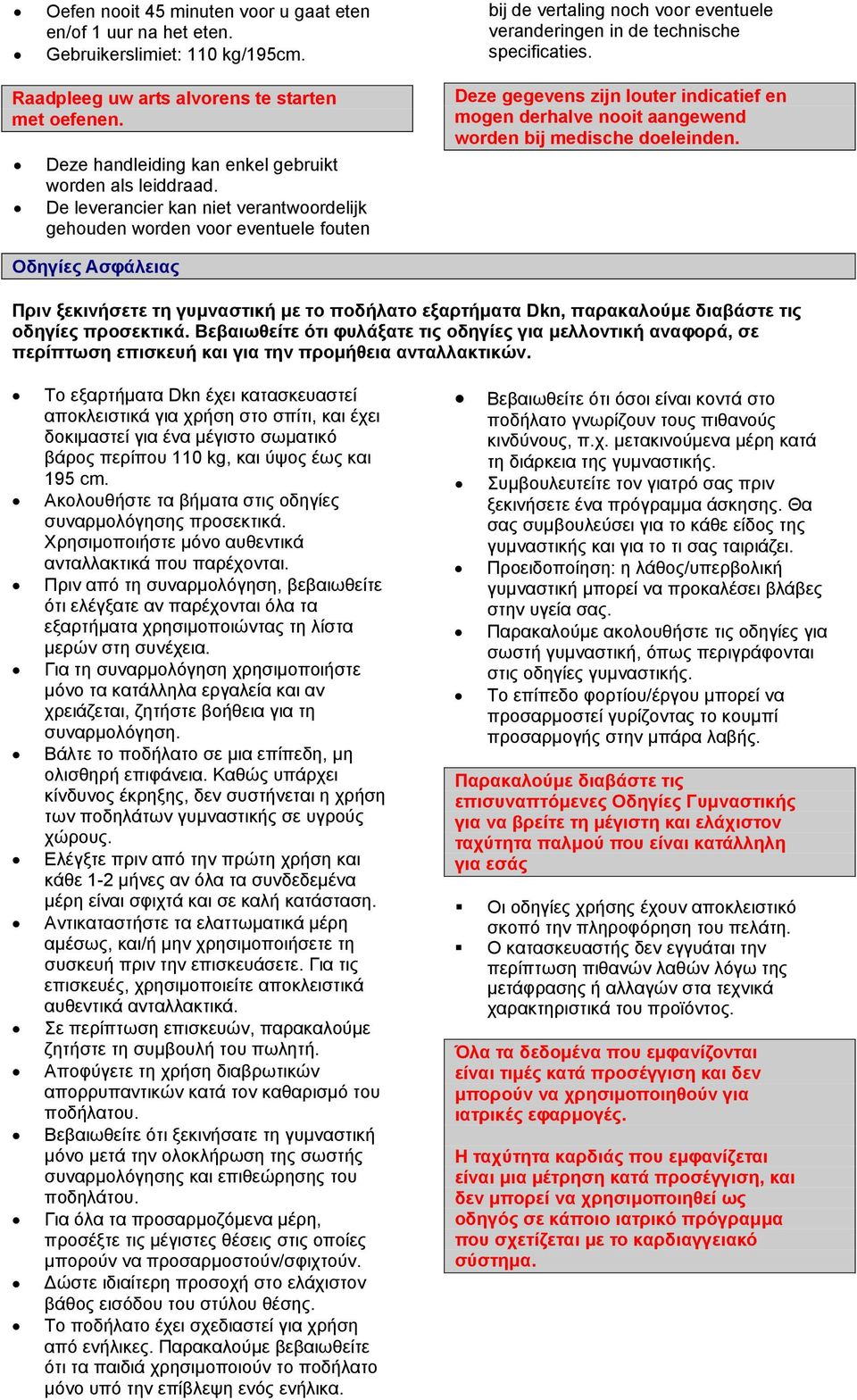 De leverancier kan niet verantwoordelijk gehouden worden voor eventuele fouten bij de vertaling noch voor eventuele veranderingen in de technische specificaties.