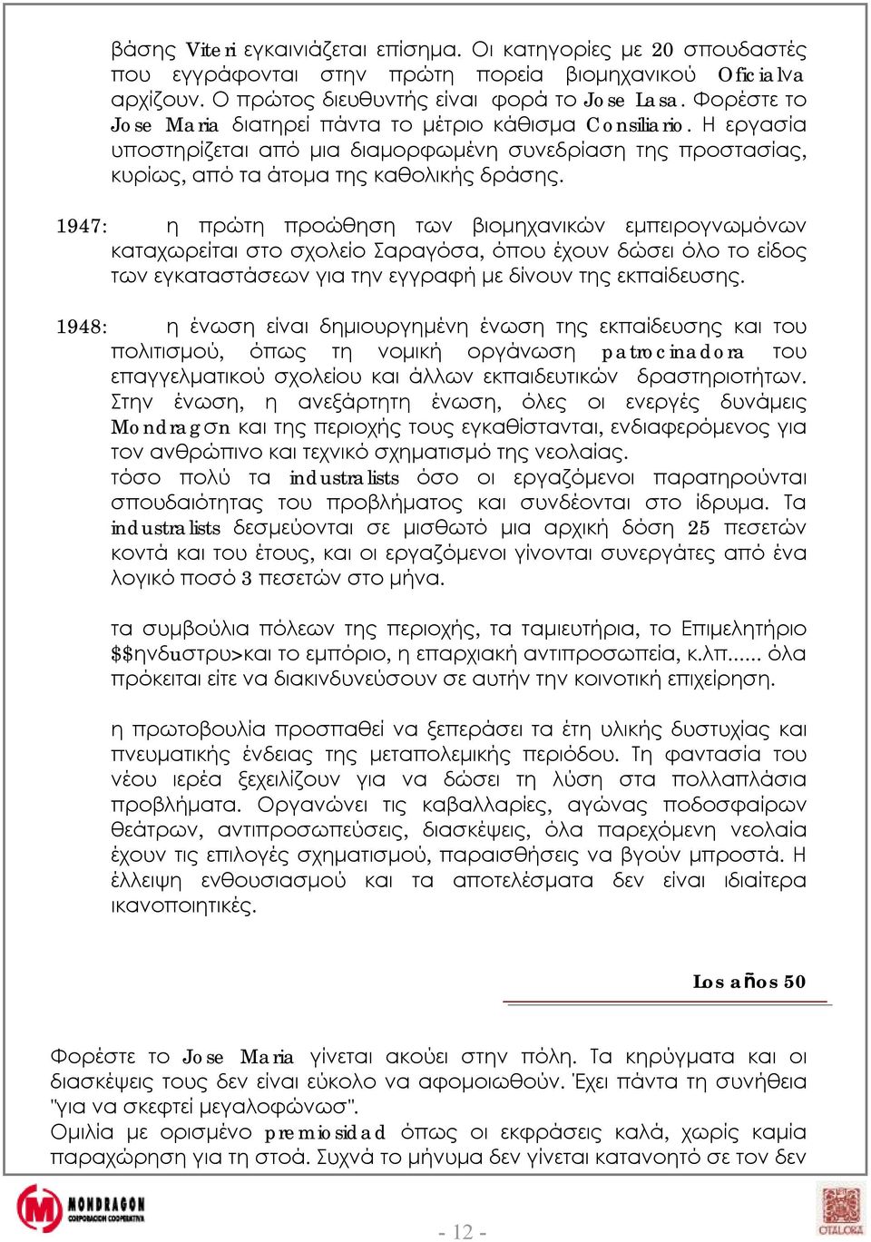 1947: η πρώτη προώθηση των βιομηχανικών εμπειρογνωμόνων καταχωρείται στο σχολείο Σαραγόσα, όπου έχουν δώσει όλο το είδος των εγκαταστάσεων για την εγγραφή με δίνουν της εκπαίδευσης.