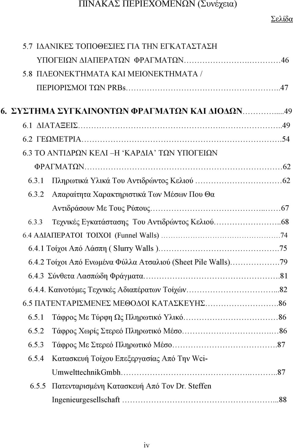 . 67 6.3.3 Τεχνικές Εγκατάστασης Του Αντιδρώντος Κελιού..68 6.4 Α ΙΑΠΕΡΑΤΟΙ ΤΟΙΧΟΙ (Funnel Walls).74 6.4.1 Τοίχοι Από Λάσπη ( Slurry Walls ).75 6.4.2 Τοίχοι Από Ενωµένα Φύλλα Ατσαλιού (Sheet Pile Walls).