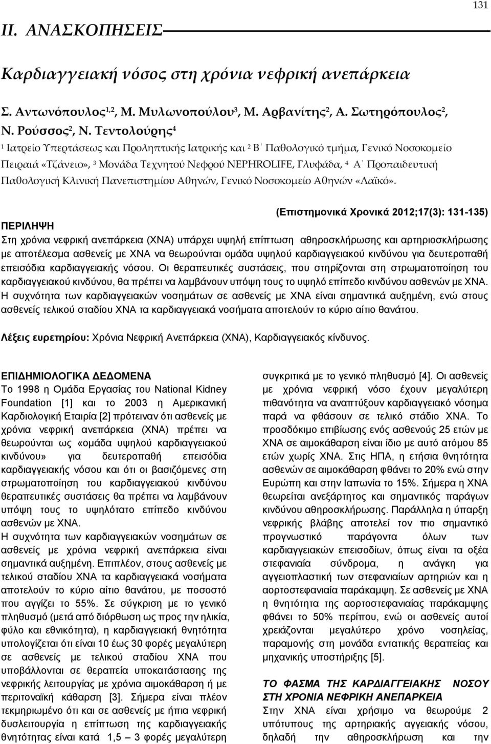 Κλινική Πανεπιστημίου Αθηνών, Γενικό Νοσοκομείο Αθηνών «Λαϊκό».