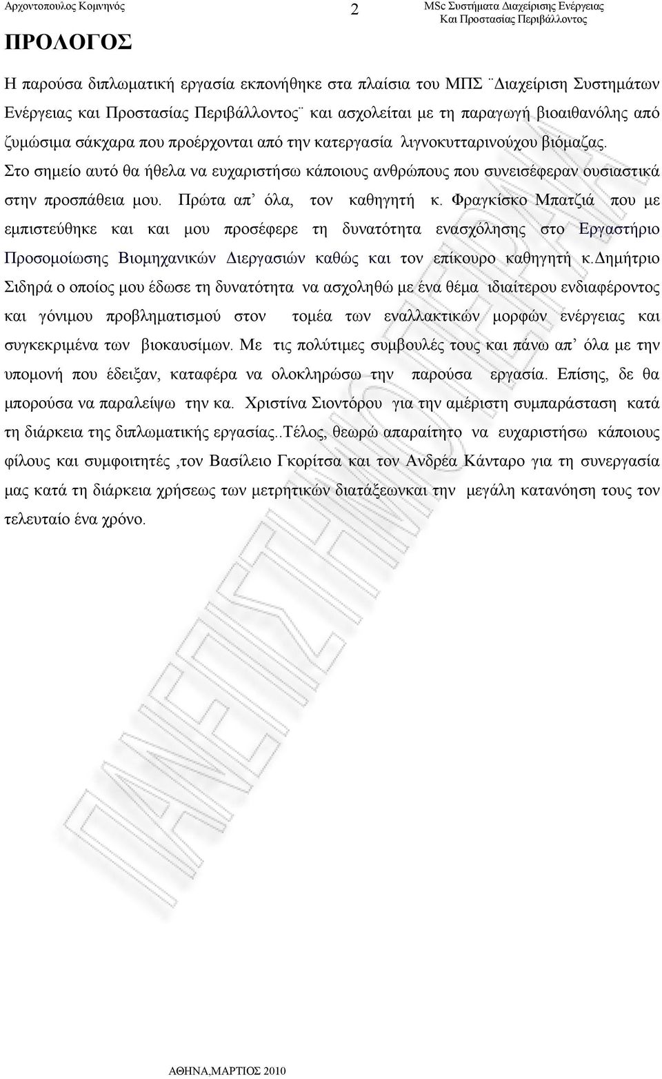 Φραγκίσκο Μπατζιά που με εμπιστεύθηκε και και μου προσέφερε τη δυνατότητα ενασχόλησης στο Εργαστήριο Προσομοίωσης Βιομηχανικών Διεργασιών καθώς και τον επίκουρο καθηγητή κ.