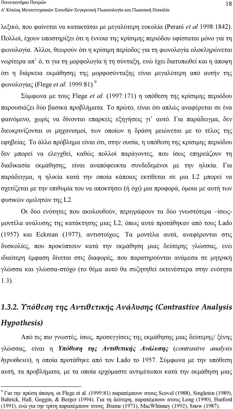 μεγαλύτερη από αυτήν της φωνολογίας (Flege et al. 1999:81). 9 Σύμφωνα με τους Flege et al. (1997:171) η υπόθεση της κρίσιμης περιόδου παρουσιάζει δύο βασικά προβλήματα.