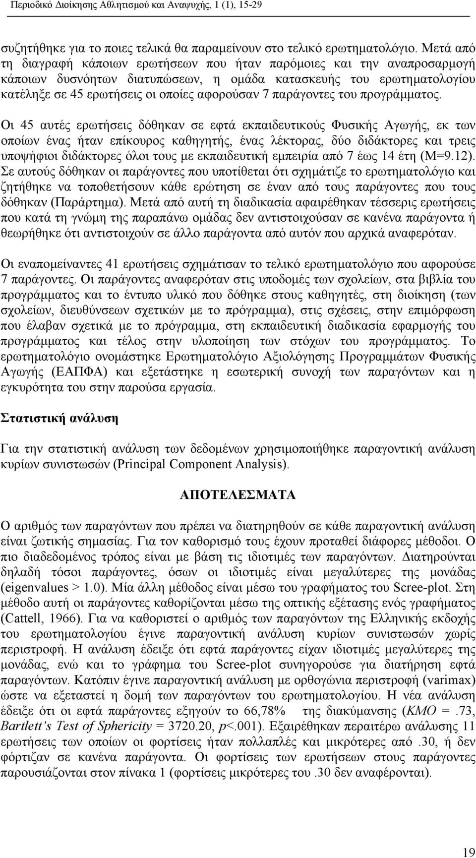 παράγοντες του προγράµµατος.