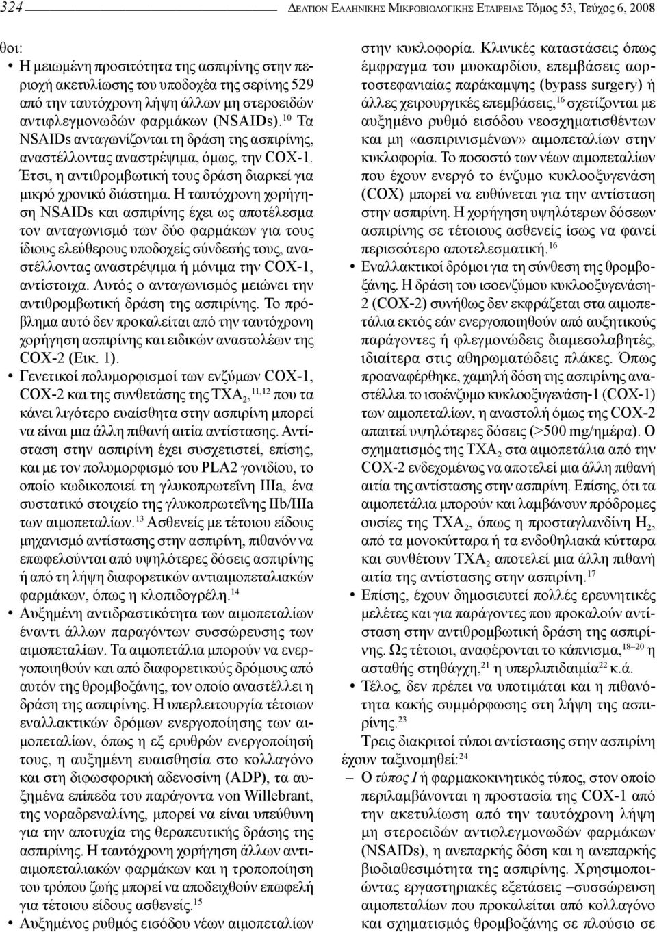 Έτσι, η αντιθρομβωτική τους δράση διαρκεί για μικρό χρονικό διάστημα.