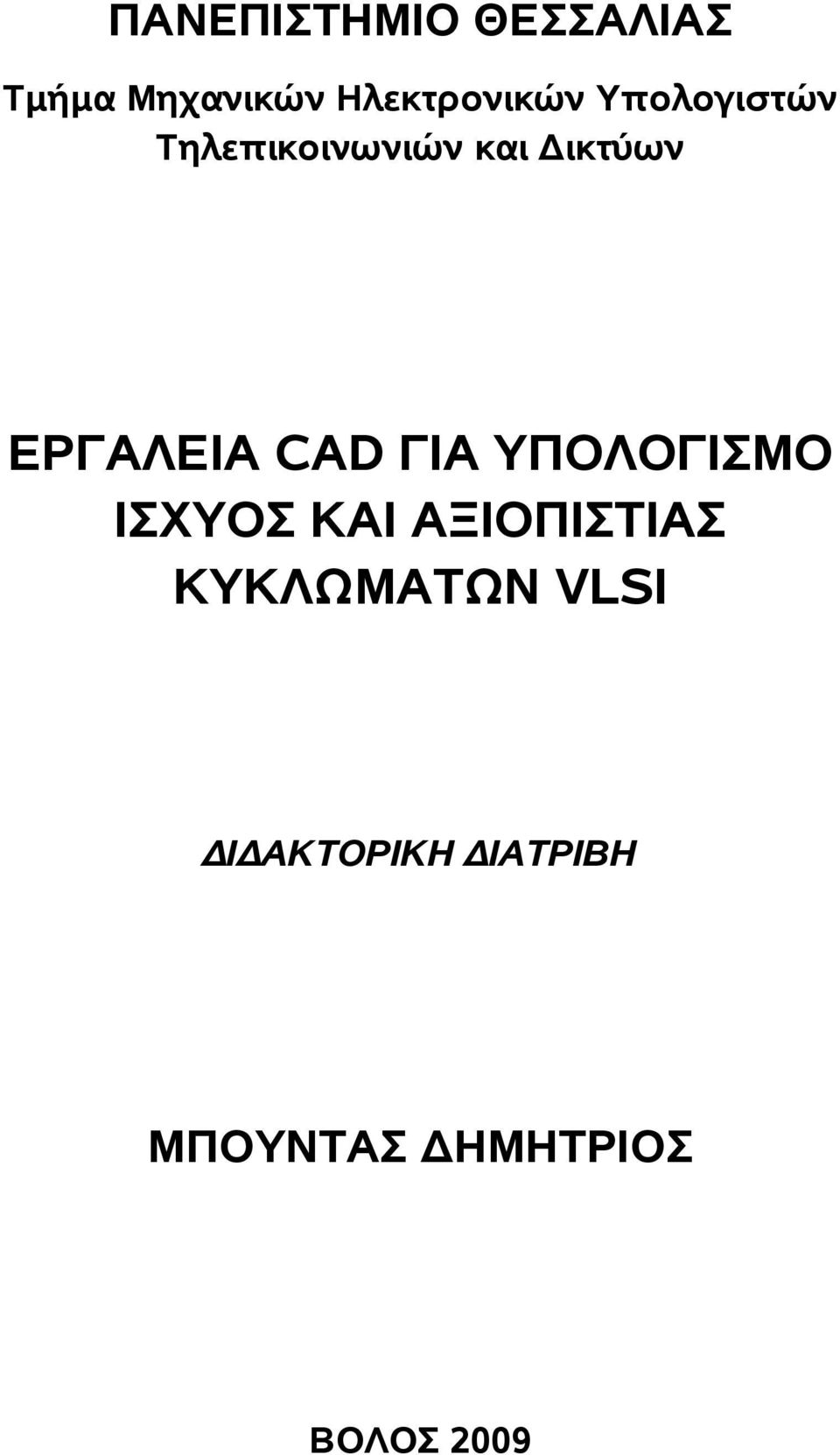 ΓΙΑ ΥΠΟΛΟΓΙΣΜΟ ΙΣΧΥΟΣ ΚΑΙ ΑΞΙΟΠΙΣΤΙΑΣ ΚΥΚΛΩΜΑΤΩΝ