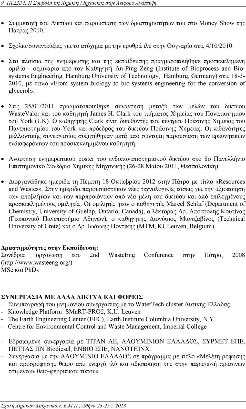 of Technology, Hamburg, Germany) στις 18-3- 2010, µε τίτλο «From system biology to bio-systems engineering for the conversion of glycerol».