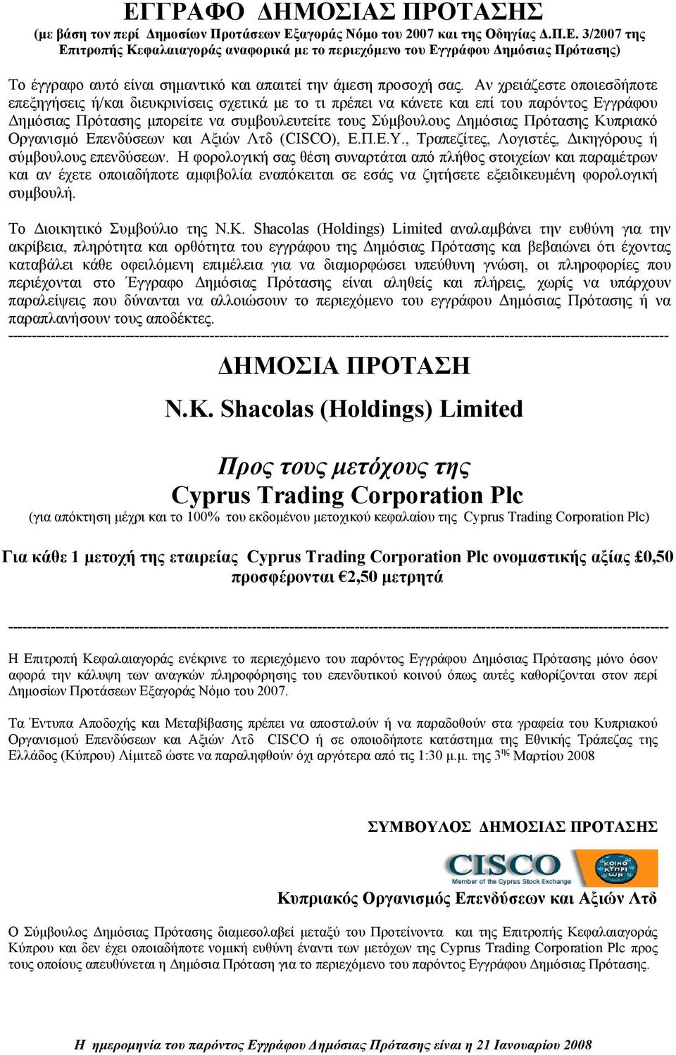 Κυπριακό Οργανισµό Επενδύσεων και Αξιών Λτδ (CISCO), Ε.Π.Ε.Υ., Τραπεζίτες, Λογιστές, ικηγόρους ή σύµβουλους επενδύσεων.
