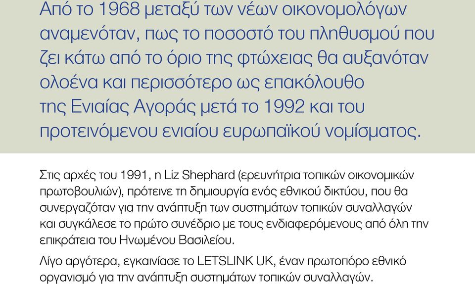 Στις αρχές του 1991, η Liz Shephard (ερευνήτρια τοπικών οικονομικών πρωτοβουλιών), πρότεινε τη δημιουργία ενός εθνικού δικτύου, που θα συνεργαζόταν για την ανάπτυξη των