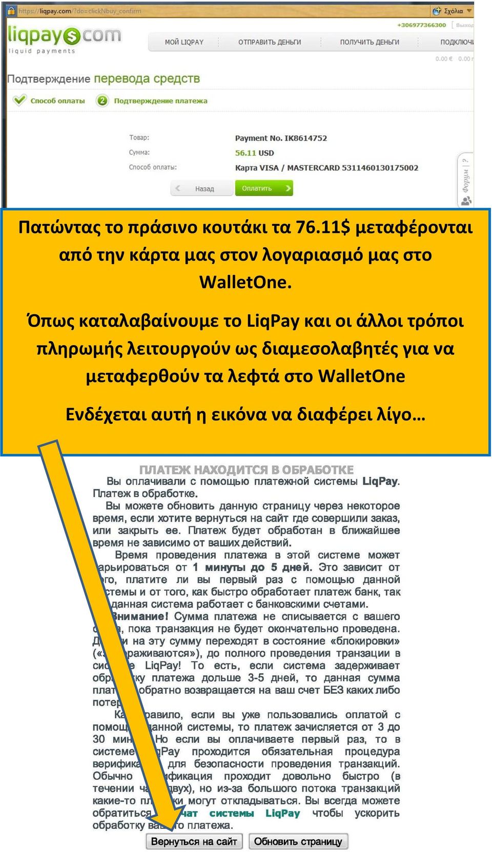 Όπως καταλαβαίνουμε το LiqPay και οι άλλοι τρόποι πληρωμής