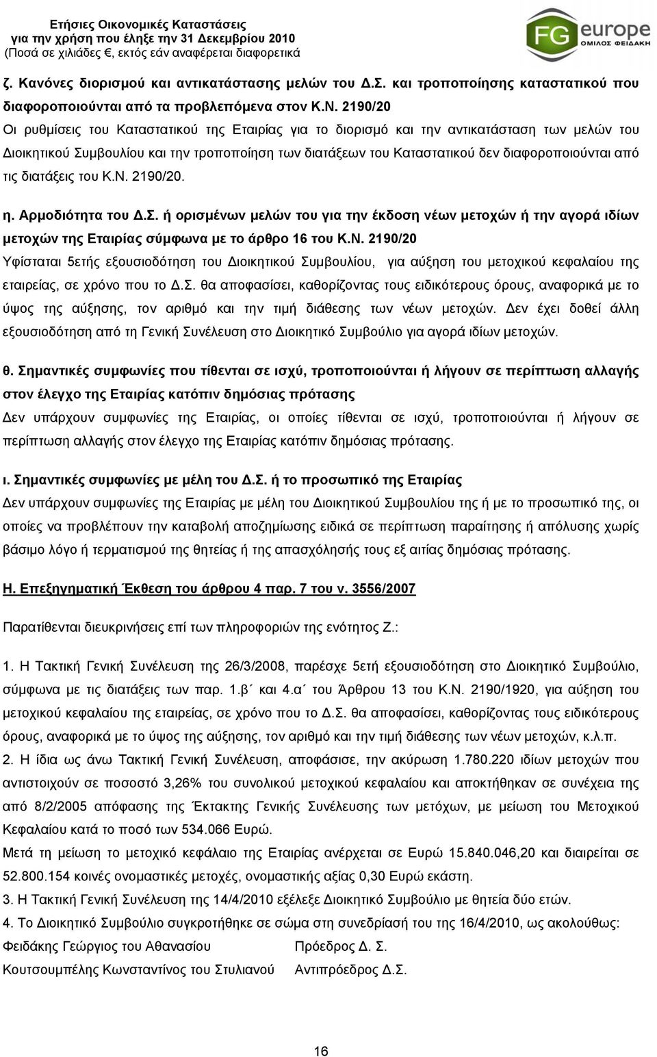 2190/20 Οι ρυθμίσεις του Καταστατικού της Εταιρίας για το διορισμό και την αντικατάσταση των μελών του Διοικητικού Συμβουλίου και την τροποποίηση των διατάξεων του Καταστατικού δεν διαφοροποιούνται