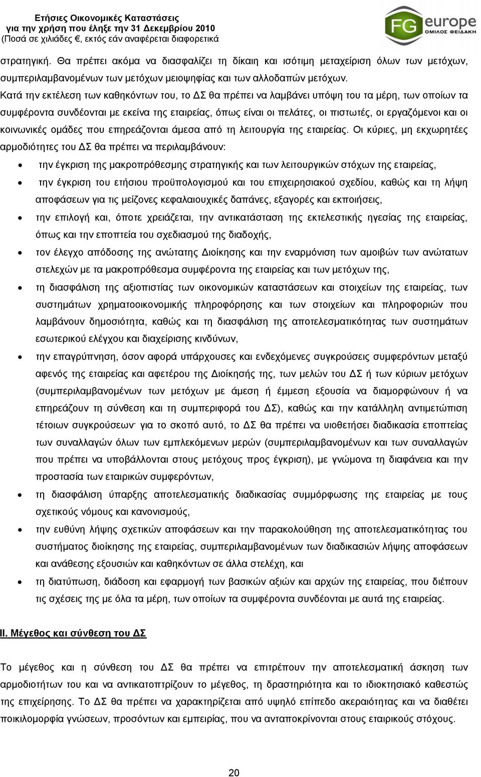 Κατά την εκτέλεση των καθηκόντων του, το ΔΣ θα πρέπει να λαμβάνει υπόψη του τα μέρη, των οποίων τα συμφέροντα συνδέονται με εκείνα της εταιρείας, όπως είναι οι πελάτες, οι πιστωτές, οι εργαζόμενοι