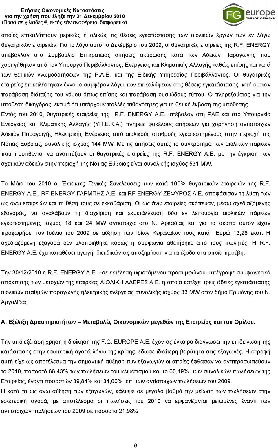 ENERGY υπέβαλλαν στο Συμβούλιο Επικρατείας αιτήσεις ακύρωσης κατά των Αδειών Παραγωγής που χορηγήθηκαν από τον Υπουργό Περιβάλλοντος, Ενέργειας και Κλιματικής Αλλαγής καθώς επίσης και κατά των