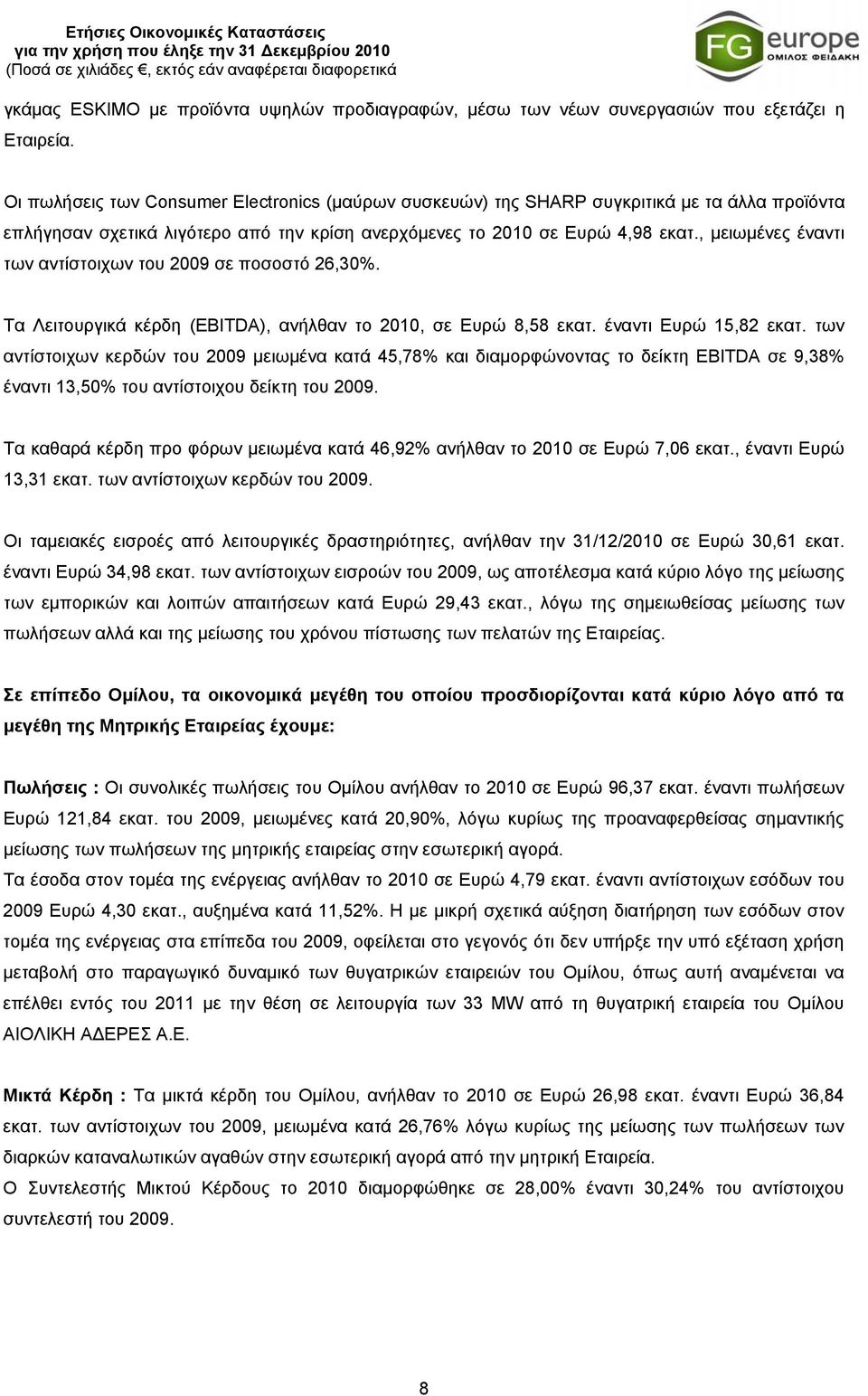 , μειωμένες έναντι των αντίστοιχων του 2009 σε ποσοστό 26,30%. Τα Λειτουργικά κέρδη (EBITDA), ανήλθαν το 2010, σε Ευρώ 8,58 εκατ. έναντι Ευρώ 15,82 εκατ.