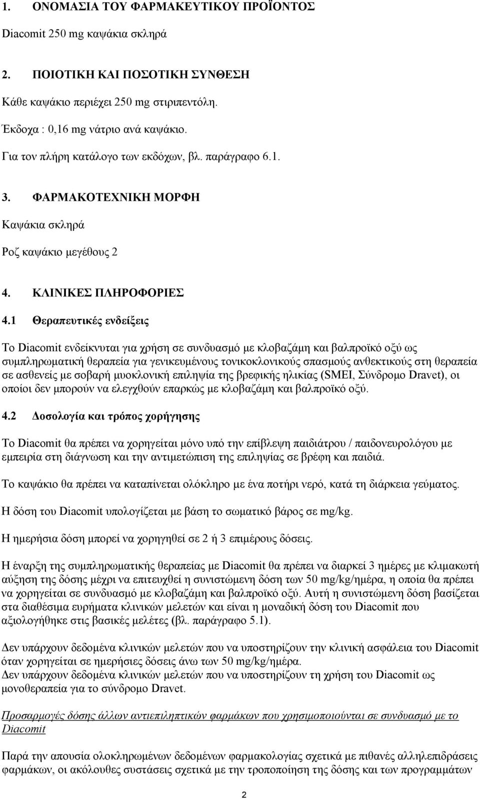 1 Θεραπευτικές ενδείξεις Το Diacomit ενδείκνυται για χρήση σε συνδυασμό με κλοβαζάμη και βαλπροϊκό οξύ ως συμπληρωματική θεραπεία για γενικευμένους τονικοκλονικούς σπασμούς ανθεκτικούς στη θεραπεία