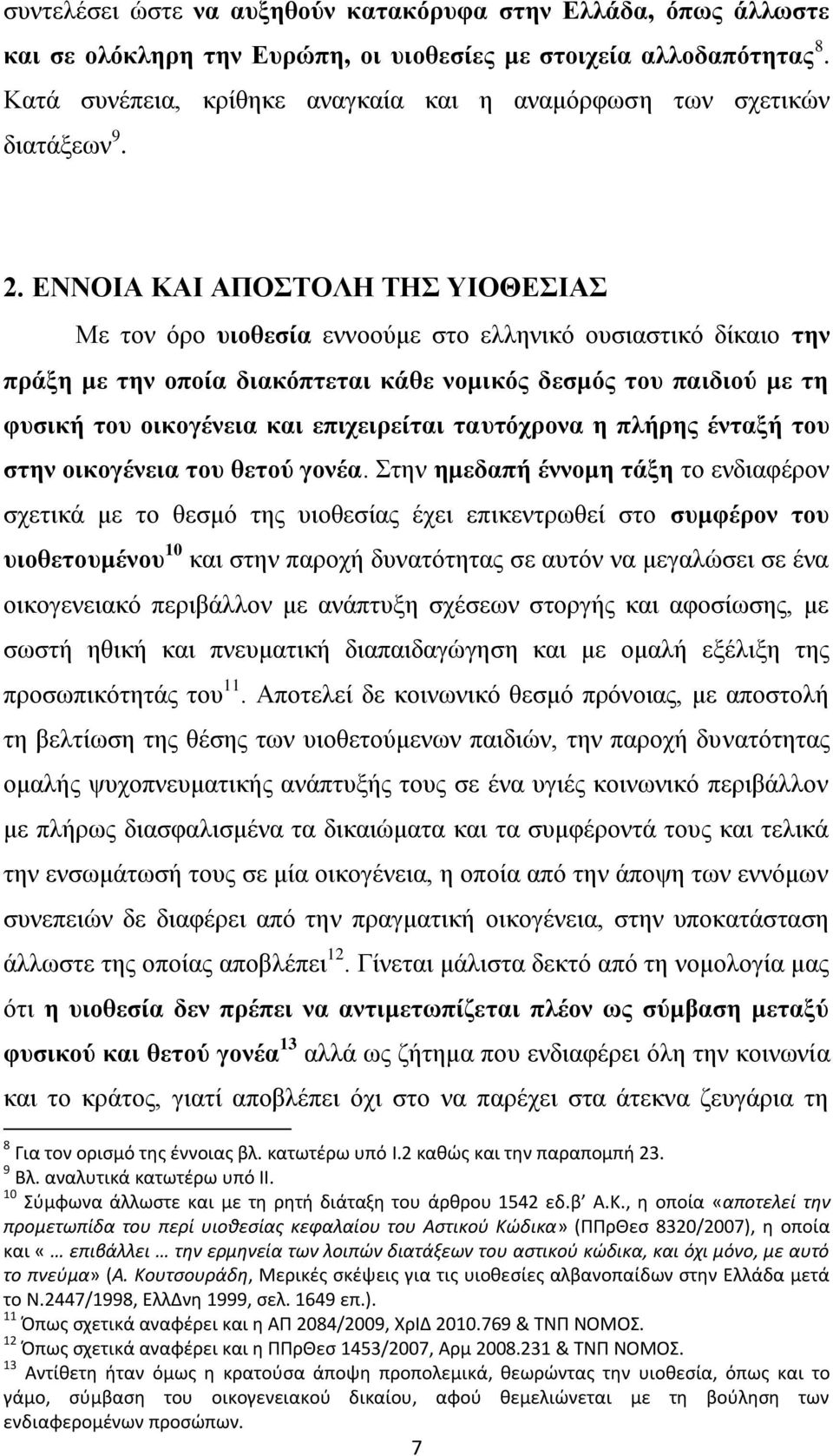 ΔΝΝΟΗΑ ΚΑΗ ΑΠΟΣΟΛΖ ΣΖ ΤΗΟΘΔΗΑ Με ηνλ φξν πηνζεζία ελλννχκε ζην ειιεληθφ νπζηαζηηθφ δίθαην ηελ πξάμε κε ηελ νπνία δηαθφπηεηαη θάζε λνκηθφο δεζκφο ηνπ παηδηνχ κε ηε θπζηθή ηνπ νηθνγέλεηα θαη