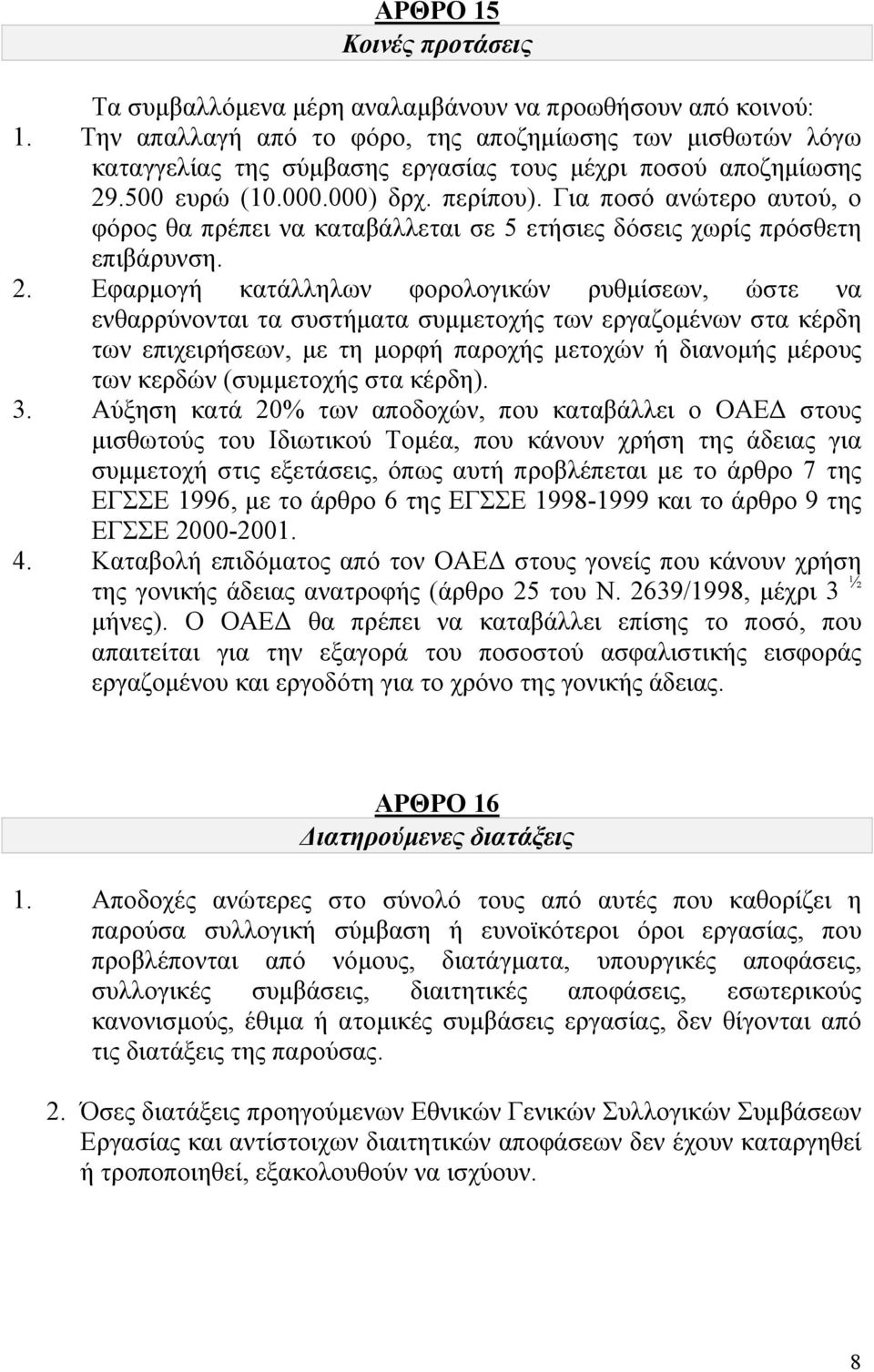 Για ποσό ανώτερο αυτού, ο φόρος θα πρέπει να καταβάλλεται σε 5 ετήσιες δόσεις χωρίς πρόσθετη επιβάρυνση. 2.