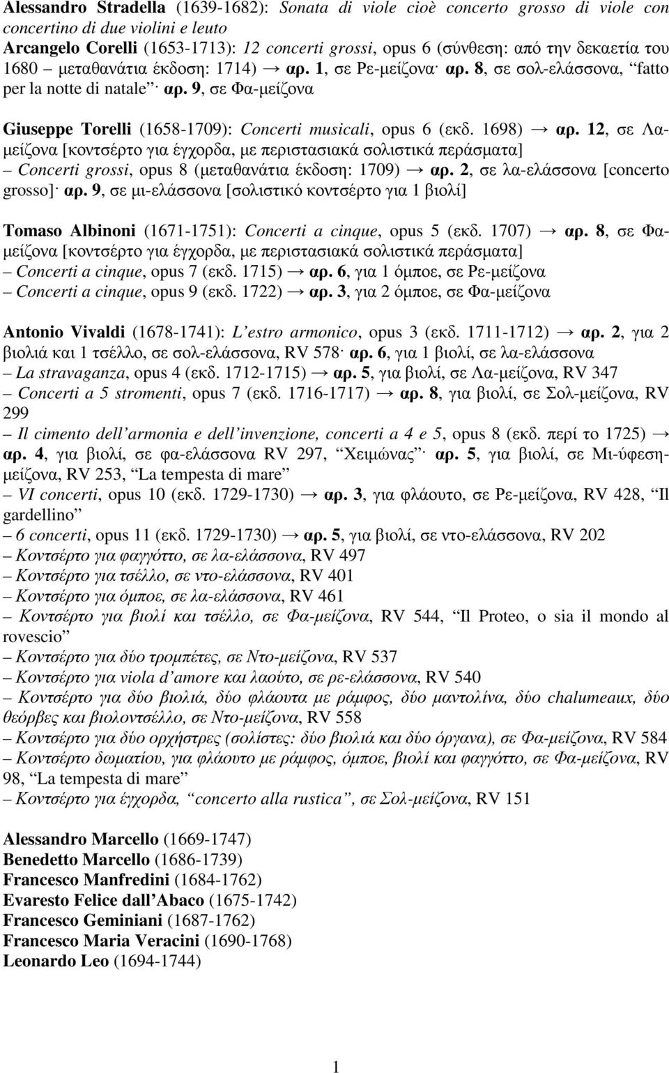 1698) αρ. 12, σε Λα- µείζονα [κοντσέρτο για έγχορδα, µε περιστασιακά σολιστικά περάσµατα] Concerti grossi, opus 8 (µεταθανάτια έκδοση: 1709) αρ. 2, σε λα-ελάσσονα [concerto grosso] αρ.