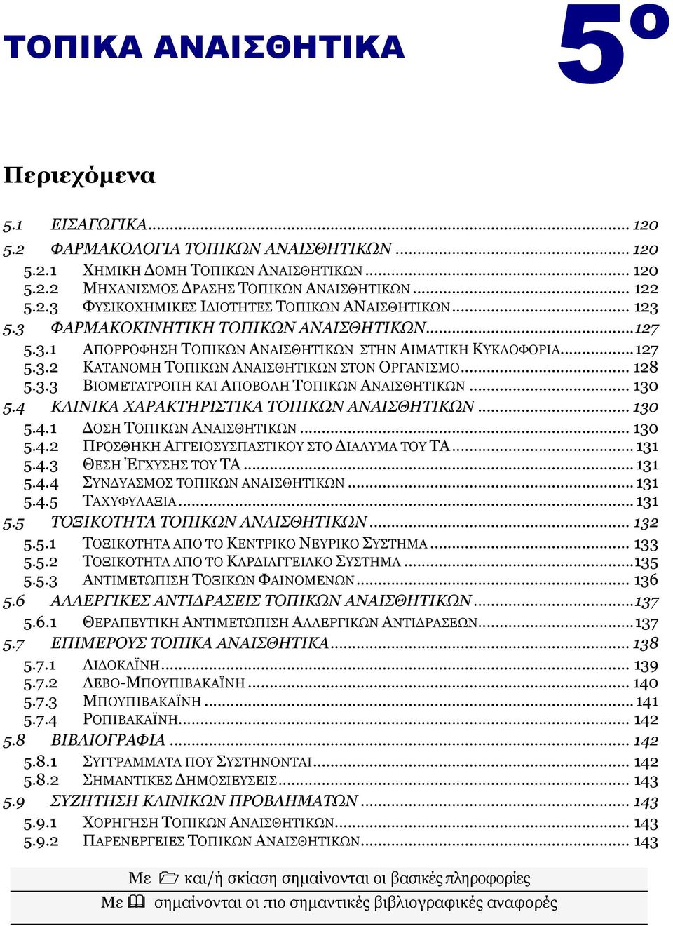 .. 128 5.3.3 ΒΗΝΚΔΡΑΡΟΝΞΖ ΘΑΗ ΑΞΝΒΝΙΖ ΡΝΞΗΘΩΛ ΑΛΑΗΠΘΖΡΗΘΩΛ... 130 5.4 ΘΙΗΛΗΘΑ ΣΑΟΑΘΡΖΟΗΠΡΗΘΑ ΡΝΞΗΘΩΛ ΑΛΑΗΠΘΖΡΗΘΩΛ... 130 5.4.1 ΓΝΠΖ ΡΝΞΗΘΩΛ ΑΛΑΗΠΘΖΡΗΘΩΛ... 130 5.4.2 ΞΟΝΠΘΖΘΖ ΑΓΓΔΗΝΠΠΞΑΠΡΗΘΝ ΠΡΝ ΓΗΑΙΚΑ ΡΝ ΡΑ.