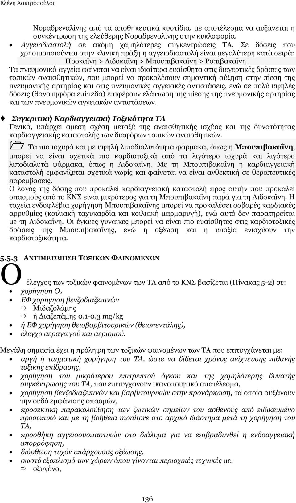 Πε δφζεηο πνπ ρξεζηκνπνηνχληαη ζηελ θιηληθή πξάμε ε αγγεηνδηαζηνιή είλαη κεγαιχηεξε θαηά ζεηξά: Ξξνθαΐλε > Ιηδνθαΐλε > Κπνππηβαθαΐλε > Ονπηβαθαΐλε.