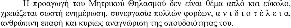 συνεργασία πολλών φορέων, α ν ι δ ι ο τ έ λ ε ι α,