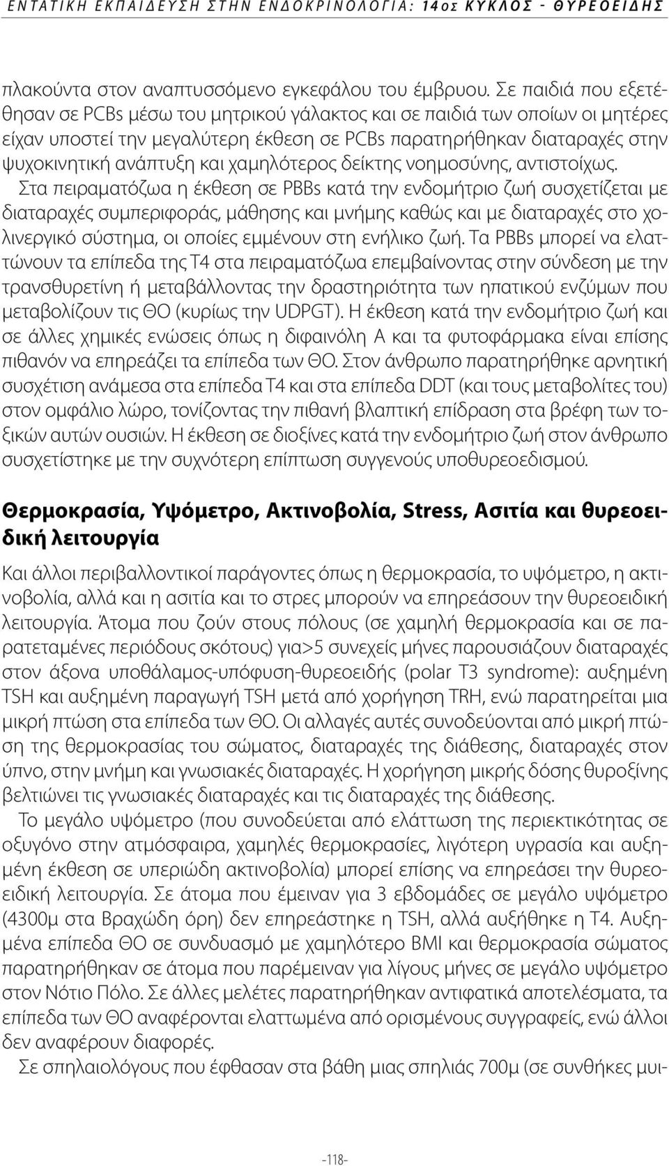 χαμηλότερος δείκτης νοημοσύνης, αντιστοίχως.