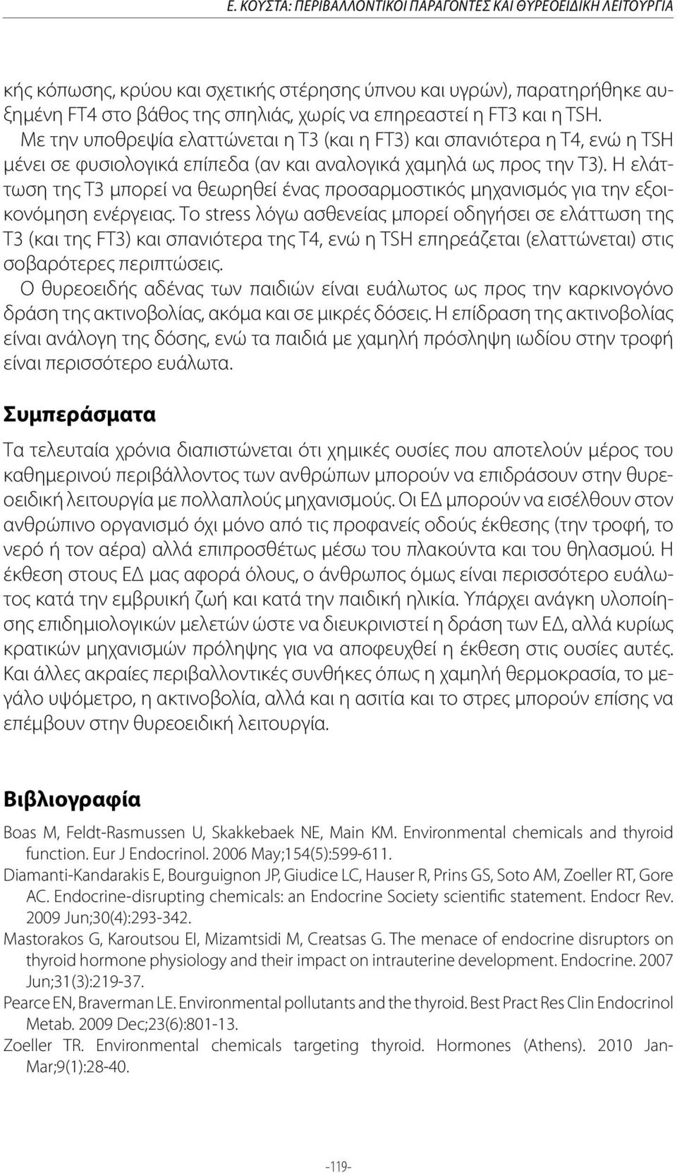 H ελάττωση της Τ3 μπορεί να θεωρηθεί ένας προσαρμοστικός μηχανισμός για την εξοικονόμηση ενέργειας.