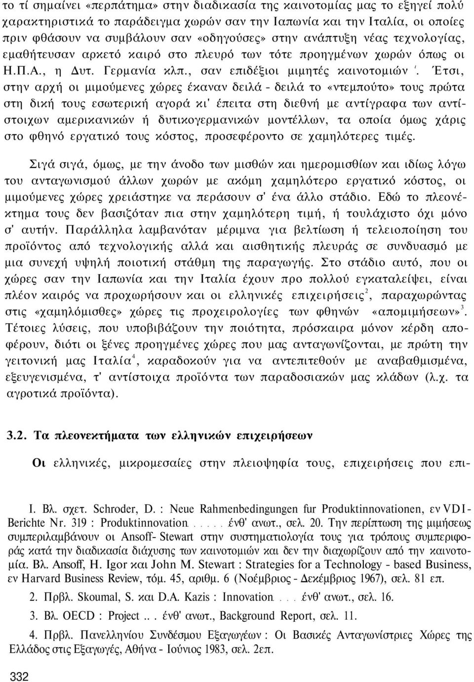 Έτσι, στην αρχή οι μιμούμενες χώρες έκαναν δειλά - δειλά το «ντεμπούτο» τους πρώτα στη δική τους εσωτερική αγορά κι' έπειτα στη διεθνή με αντίγραφα των αντίστοιχων αμερικανικών ή δυτικογερμανικών