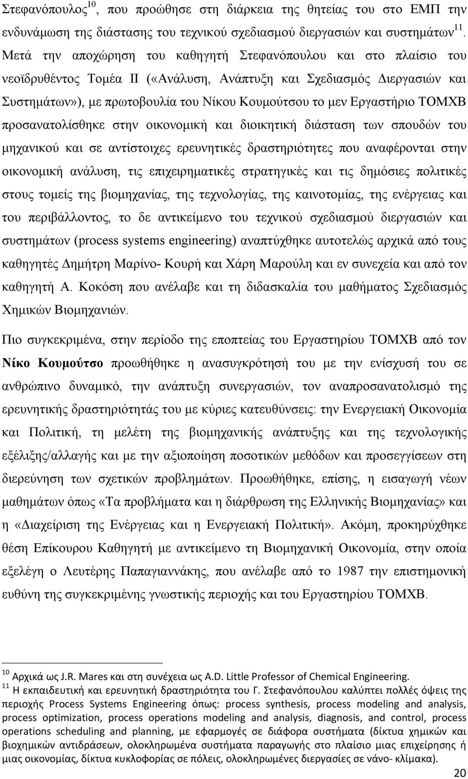 Εργαστήριο ΤΟΜΧΒ προσανατολίσθηκε στην οικονομική και διοικητική διάσταση των σπουδών του μηχανικού και σε αντίστοιχες ερευνητικές δραστηριότητες που αναφέρονται στην οικονομική ανάλυση, τις