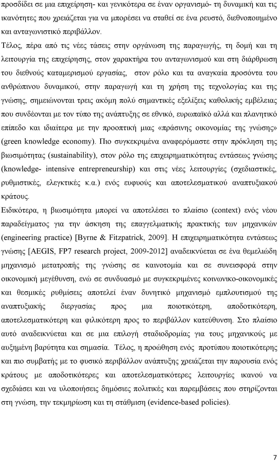 και τα αναγκαία προσόντα του ανθρώπινου δυναμικού, στην παραγωγή και τη χρήση της τεχνολογίας και της γνώσης, σημειώνονται τρεις ακόμη πολύ σημαντικές εξελίξεις καθολικής εμβέλειας που συνδέονται με