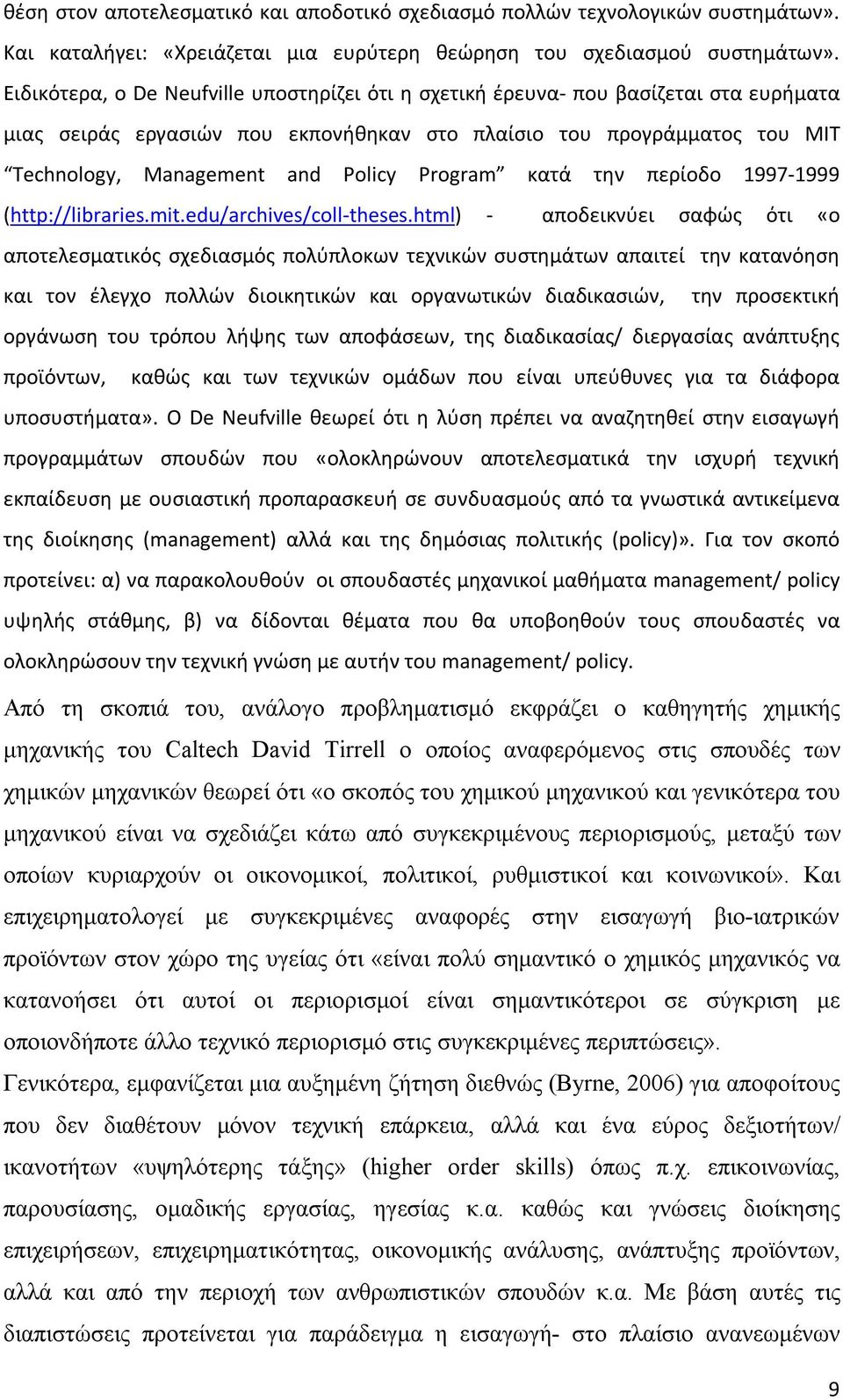 Program κατά την περίοδο 1997-1999 (http://libraries.mit.edu/archives/coll-theses.