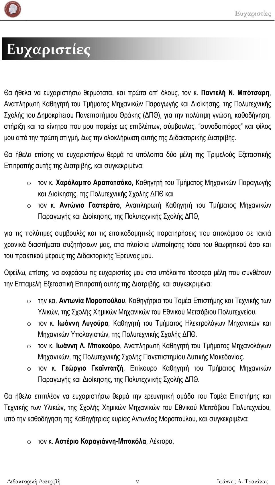 κίνητρα που μου παρείχε ως επιβλέπων, σύμβουλος, συνοδοιπόρος και φίλος μου από την πρώτη στιγμή, έως την ολοκλήρωση αυτής της Διδακτορικής Διατριβής.